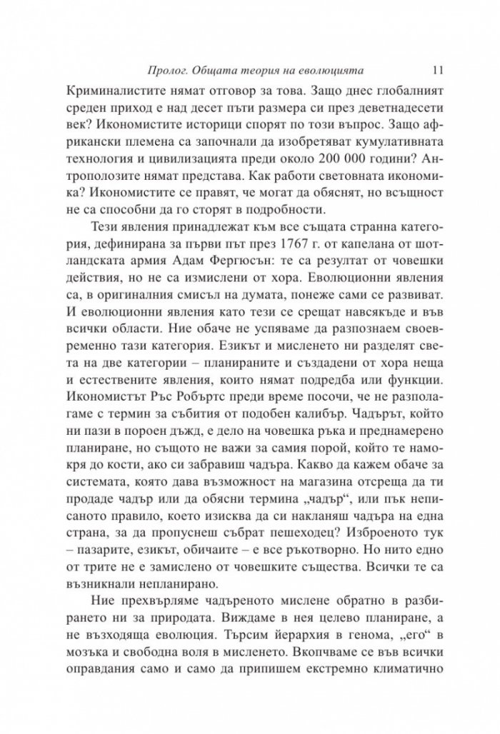 Еволюция на всичко