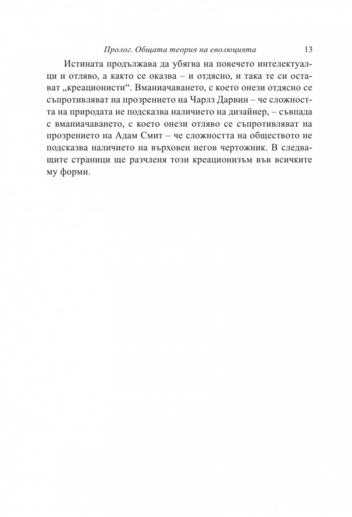 Еволюция на всичко