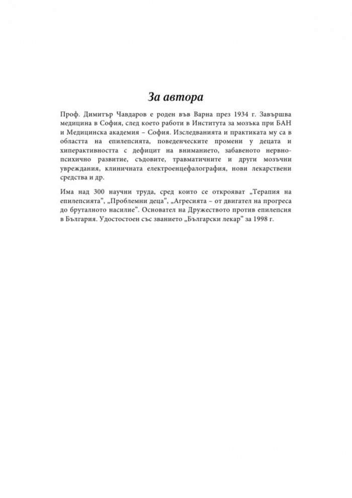 Да остаряваш бавно е изкуство