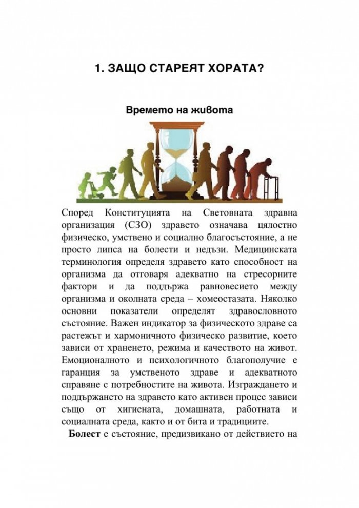 Да остаряваш бавно е изкуство