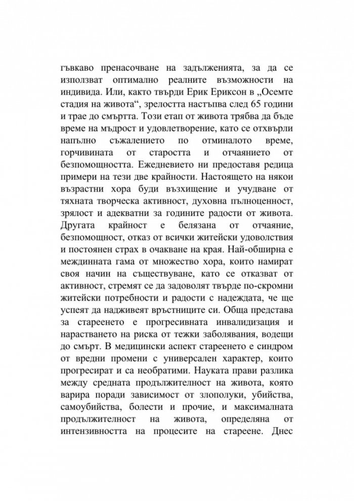 Да остаряваш бавно е изкуство