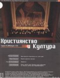 Християнство и култура; Бр.3/2004