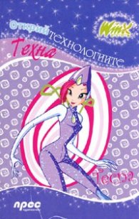 Открий технологиите с Техна