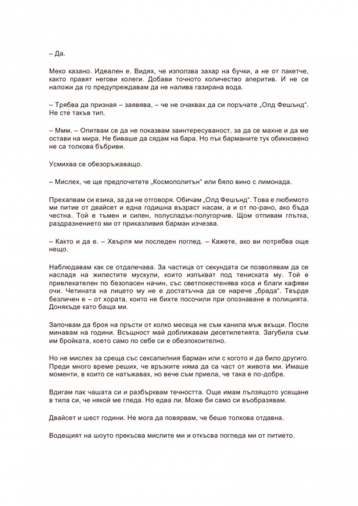 Заключената врата