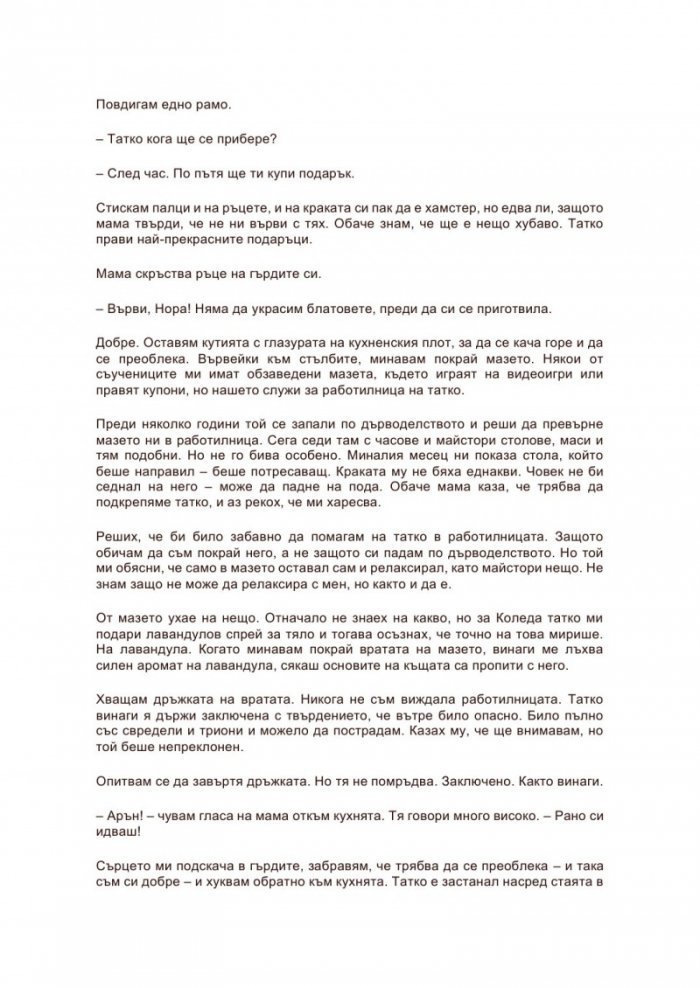 Заключената врата