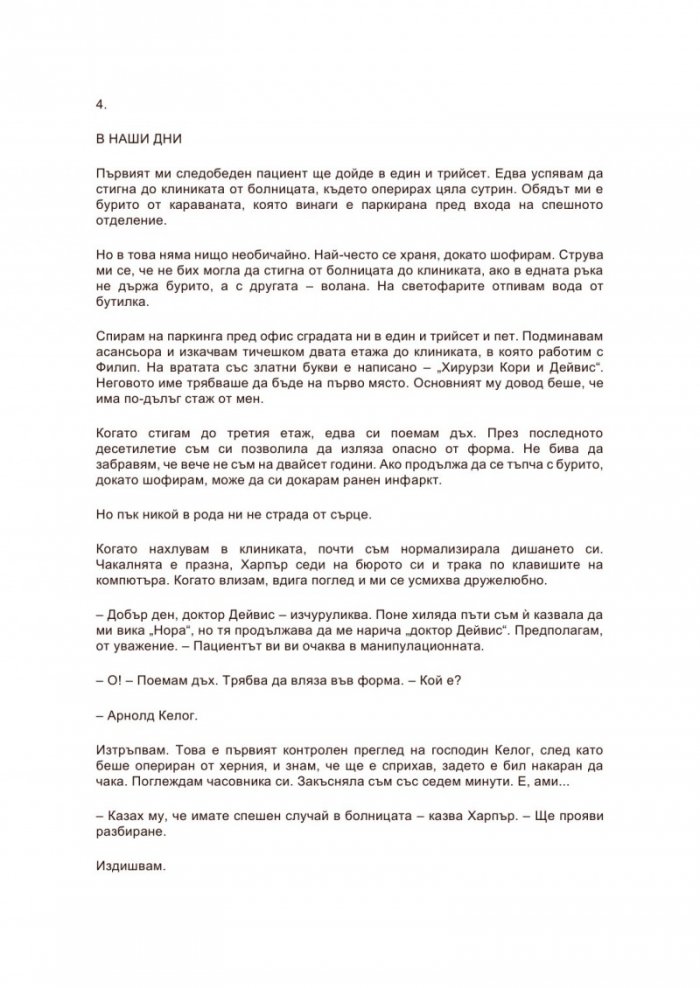 Заключената врата