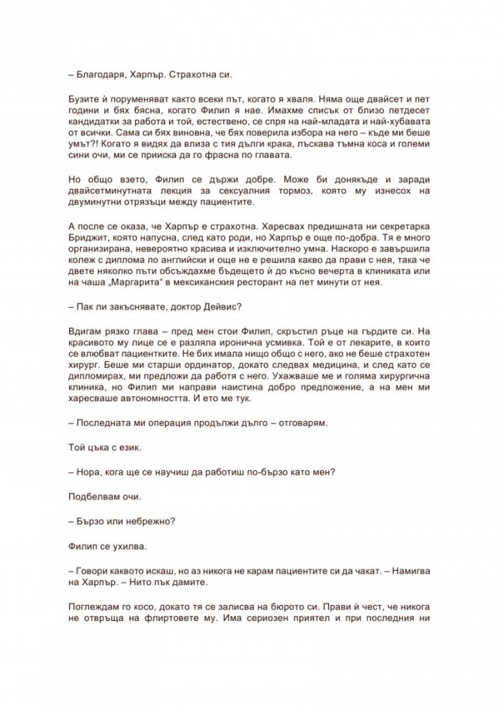Заключената врата
