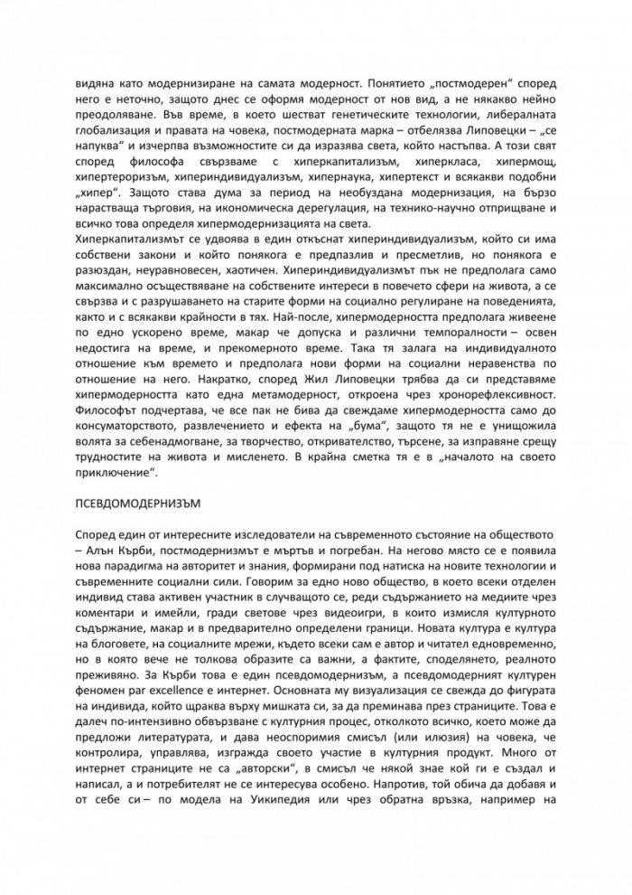 Теория на литературата: Новият век