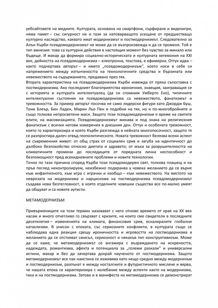 Теория на литературата: Новият век