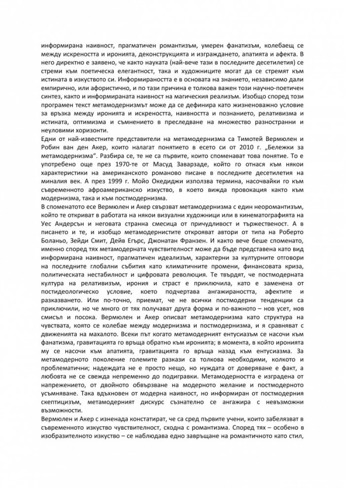 Теория на литературата: Новият век
