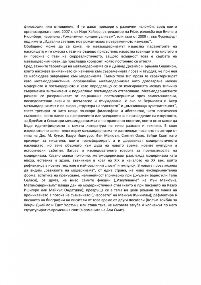 Теория на литературата: Новият век