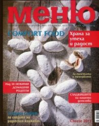 Меню; Бр.71/ ноември 2013