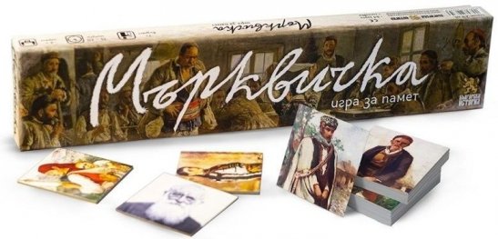 Игра за памет: Мърквичка