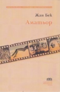 Аматьор