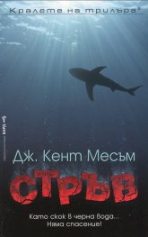 Стръв