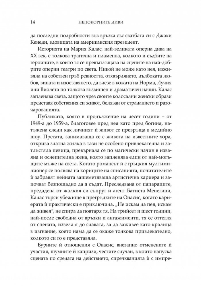Непокорните диви