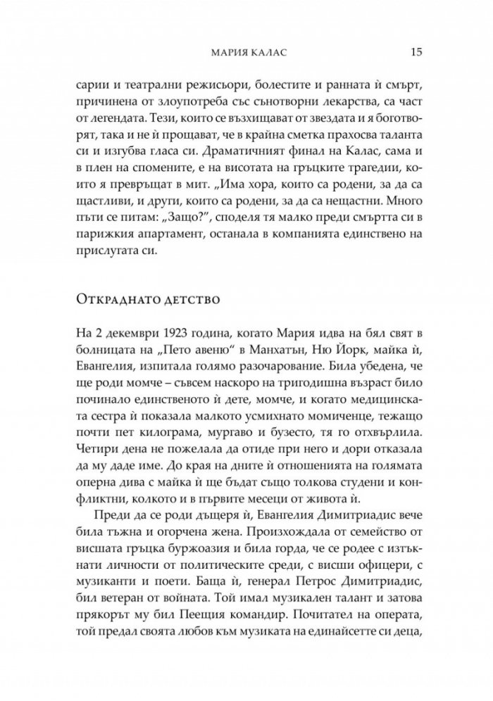 Непокорните диви
