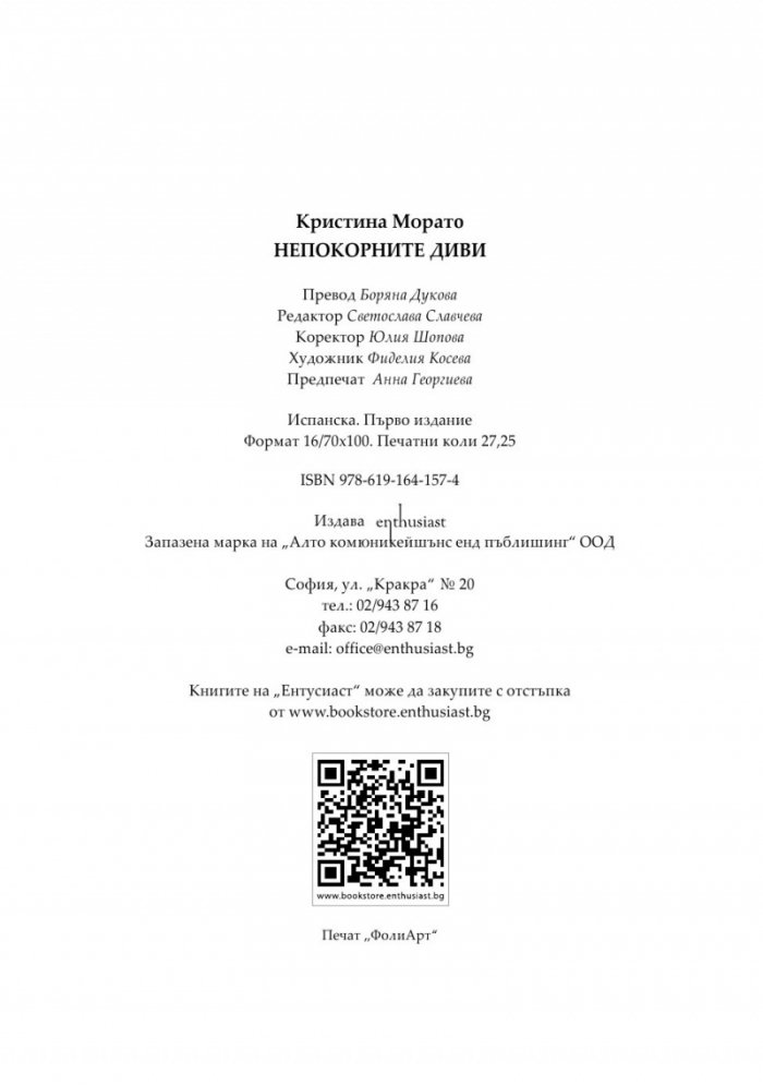 Непокорните диви