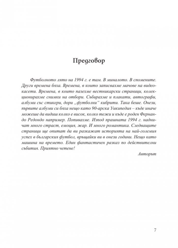 Когато Господ беше българин