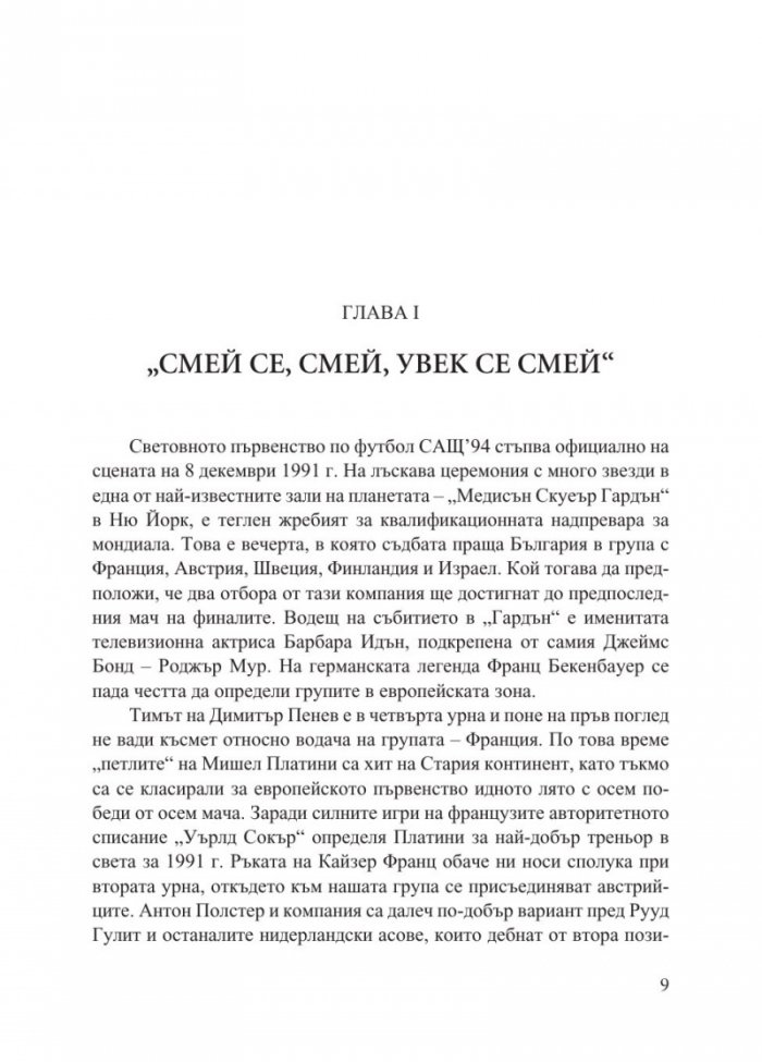 Когато Господ беше българин