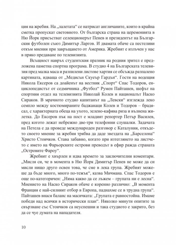 Когато Господ беше българин