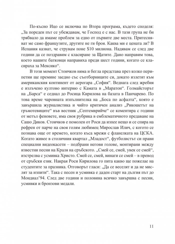 Когато Господ беше българин