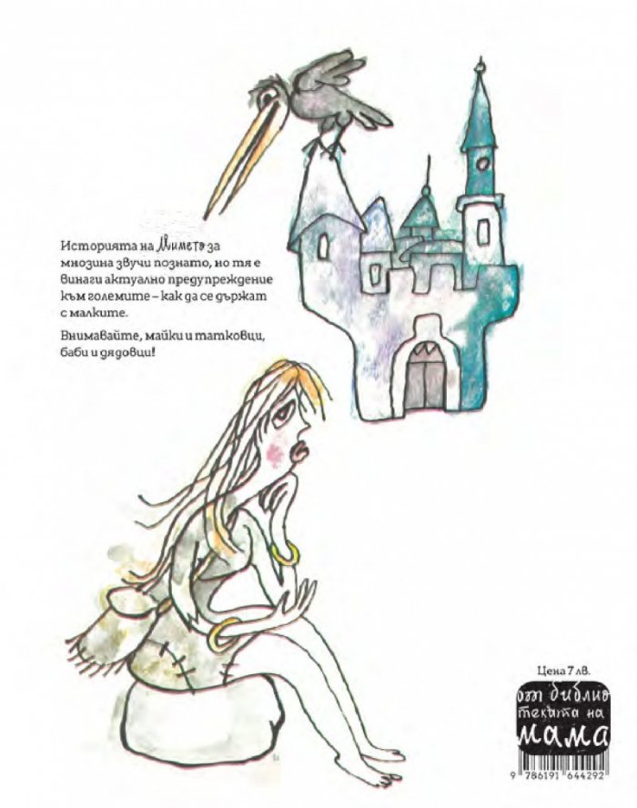 Мимето