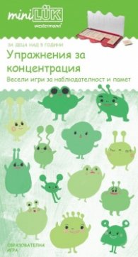 Упражнения за концентрация