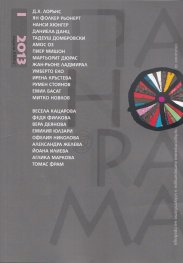 Панорама; Бр.1/2013