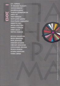 Панорама; Бр.1/2013