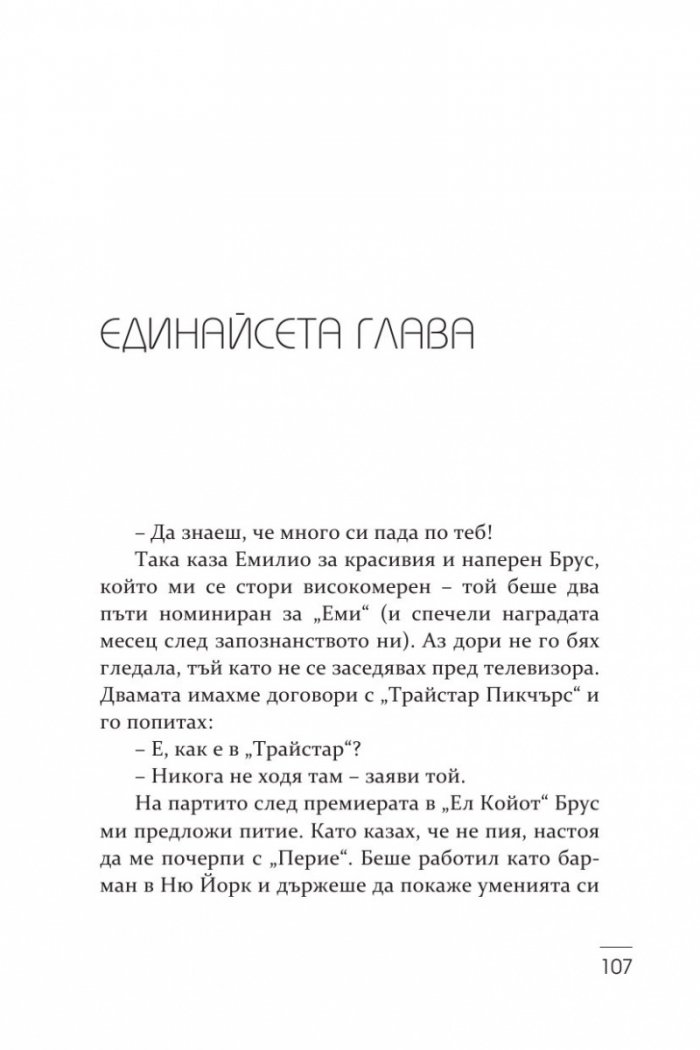 Всичко, което съм