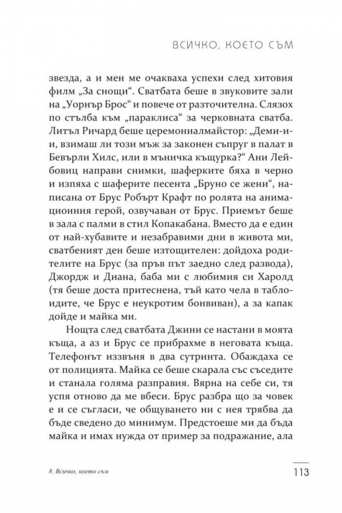 Всичко, което съм