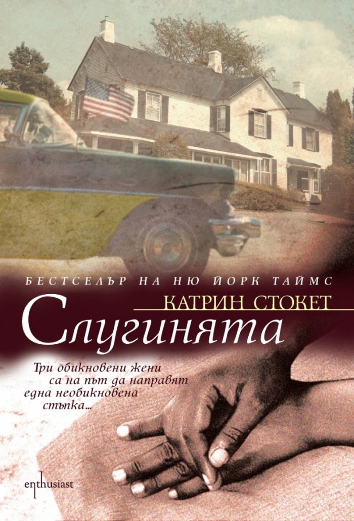 Слугинята