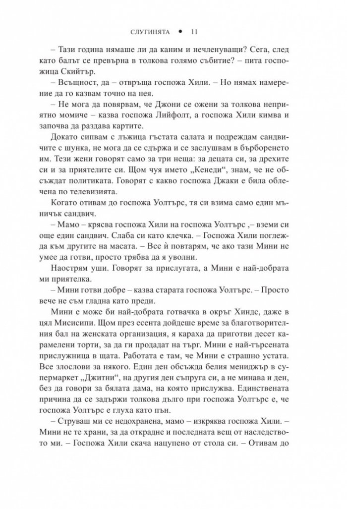Слугинята