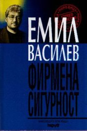 Фирмена сигурност