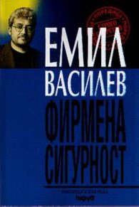 Фирмена сигурност