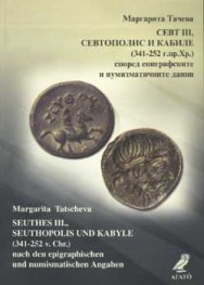 Севт III,Севтополис и Кабиле
