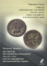 Севт III,Севтополис и Кабиле