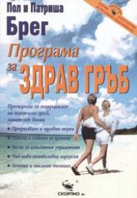 Програма за здрав гръб
