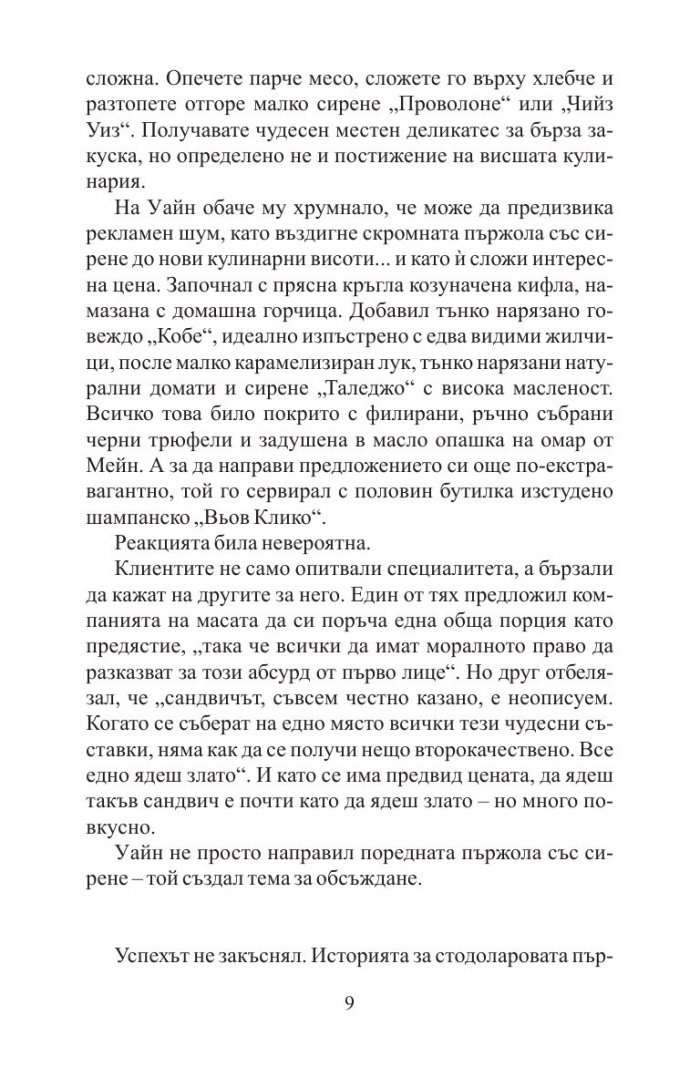 Заразително: Защо нещата набират популярност