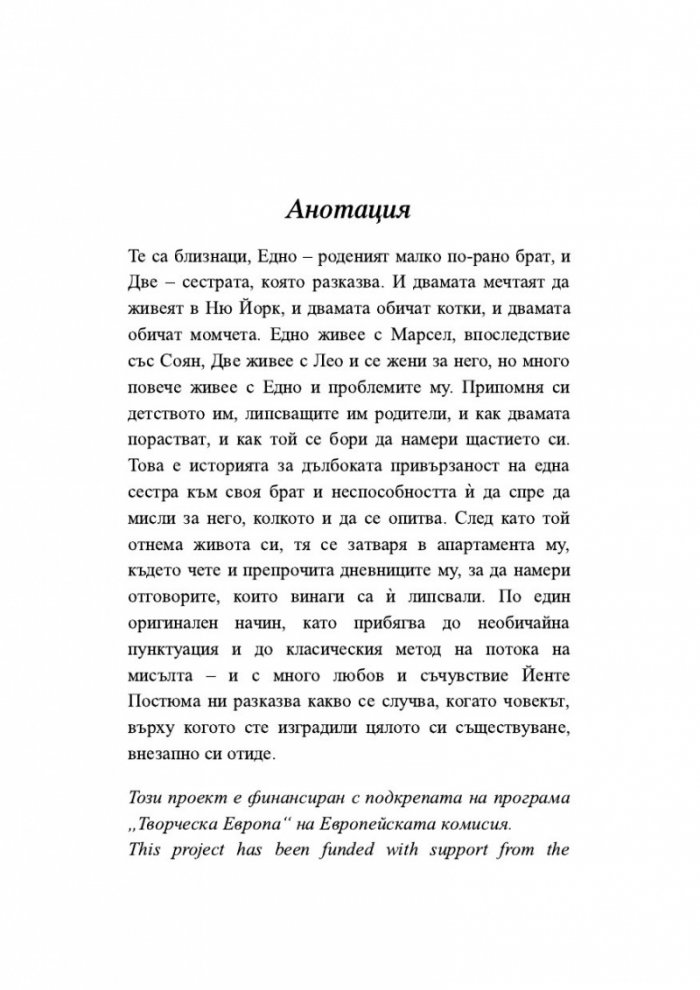 Онова, за което не искам да мисля