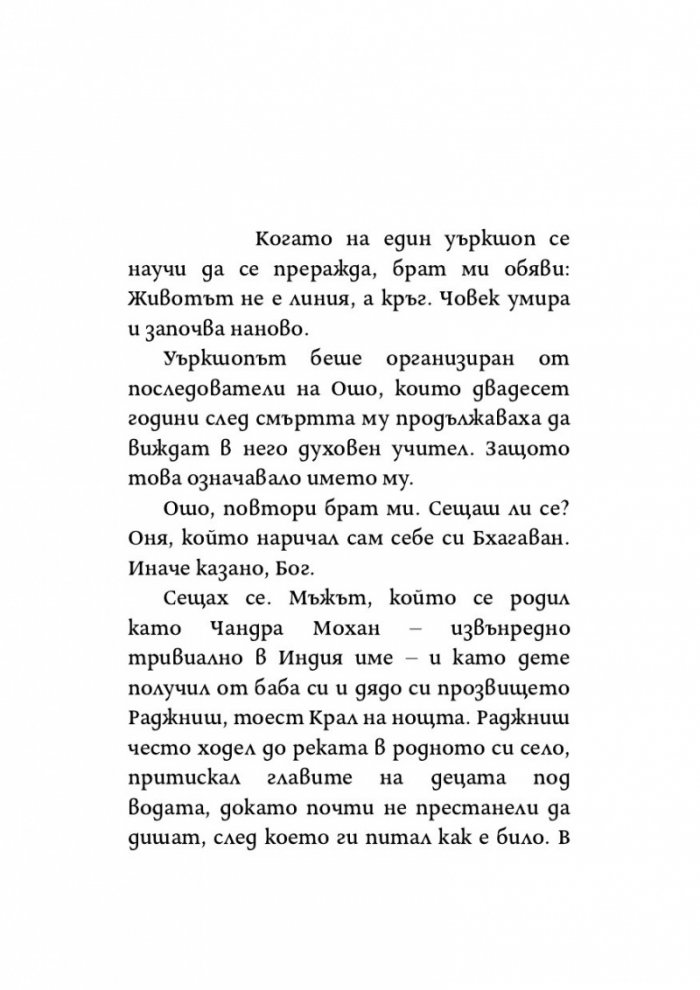 Онова, за което не искам да мисля