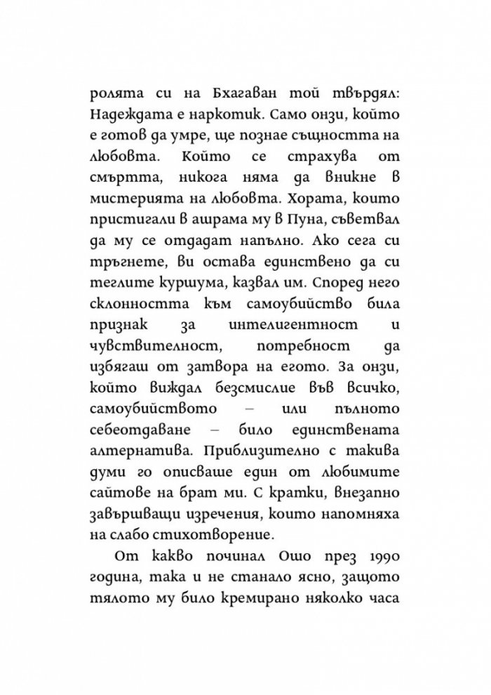 Онова, за което не искам да мисля
