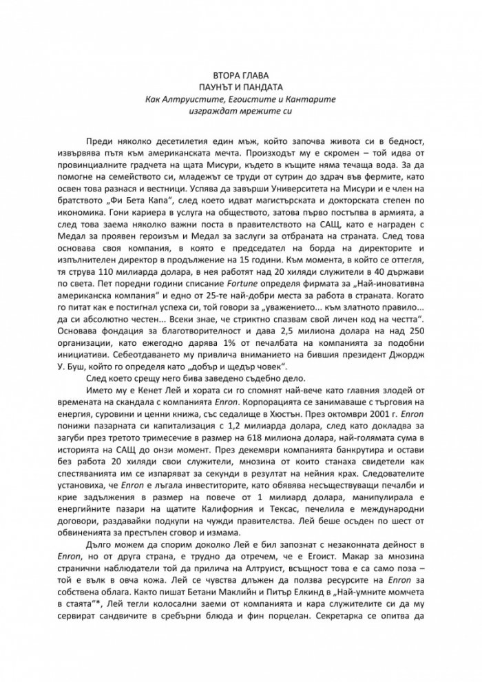 Дай и ще получиш