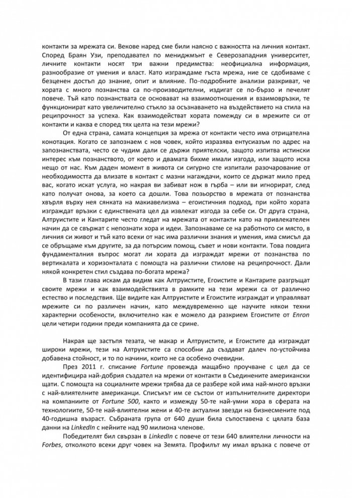 Дай и ще получиш