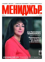 Мениджър 01/2020