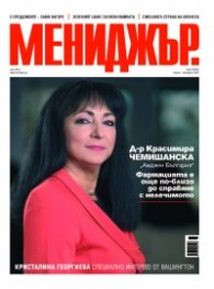 Мениджър 01/2020