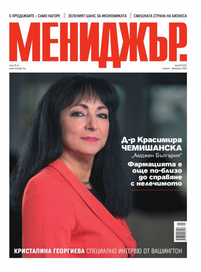Мениджър 01/2020