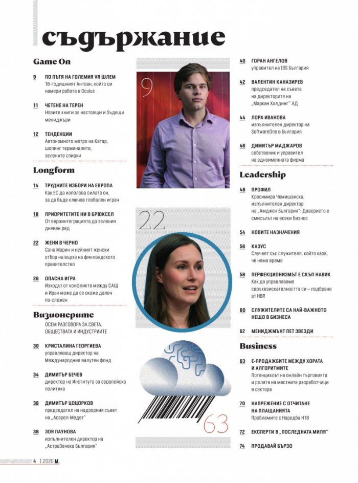 Мениджър 01/2020