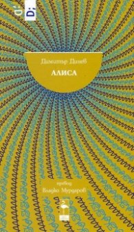 Алиса